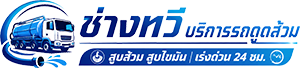ช่างทวี